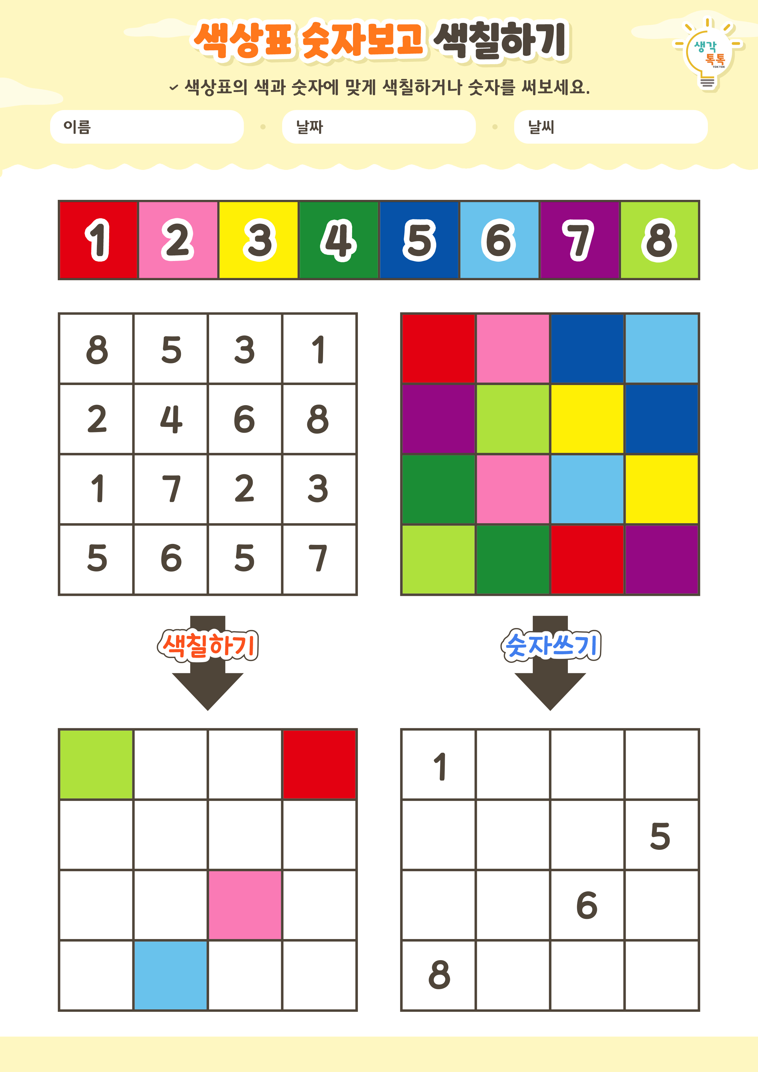 나의 가족 소개하기 활동지